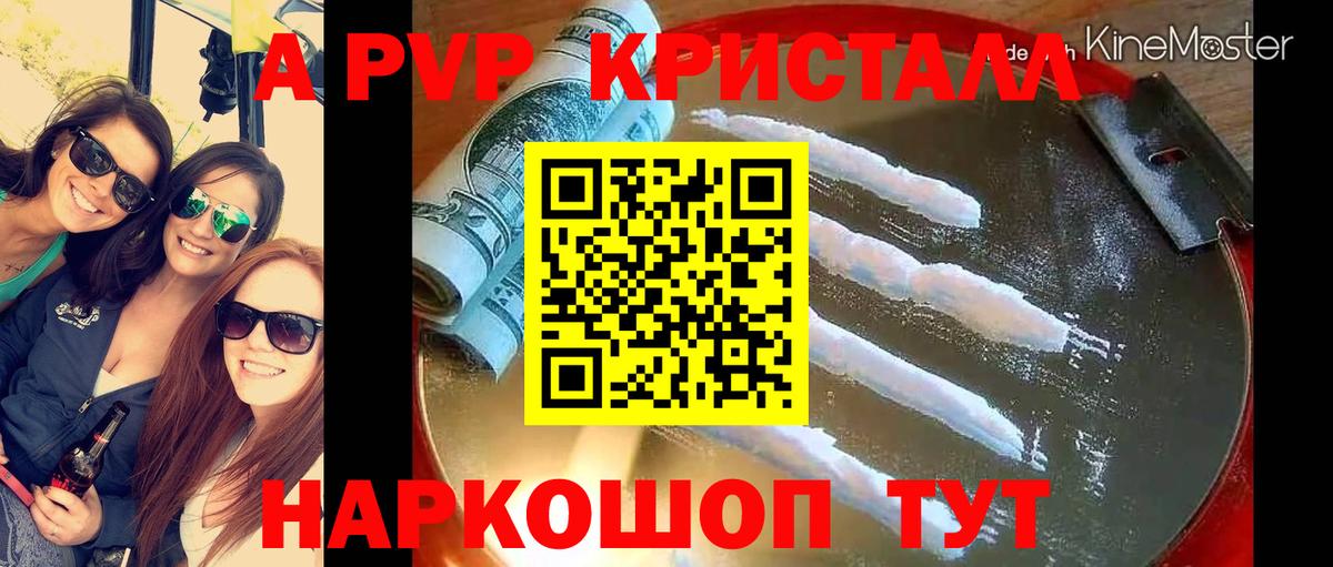 A PVP  А ПВП Соль  Вход с VPN  Альфа ПВП СК КРИС  Усинск  A PVP Crystall 