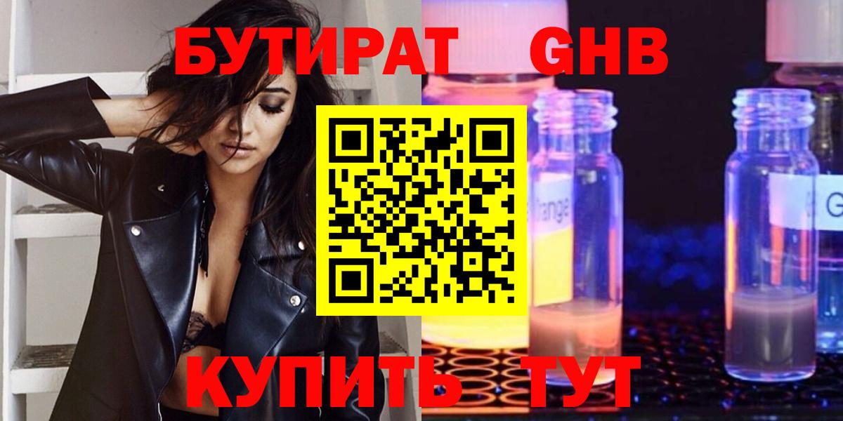 БУТИРАТ вода Усинск