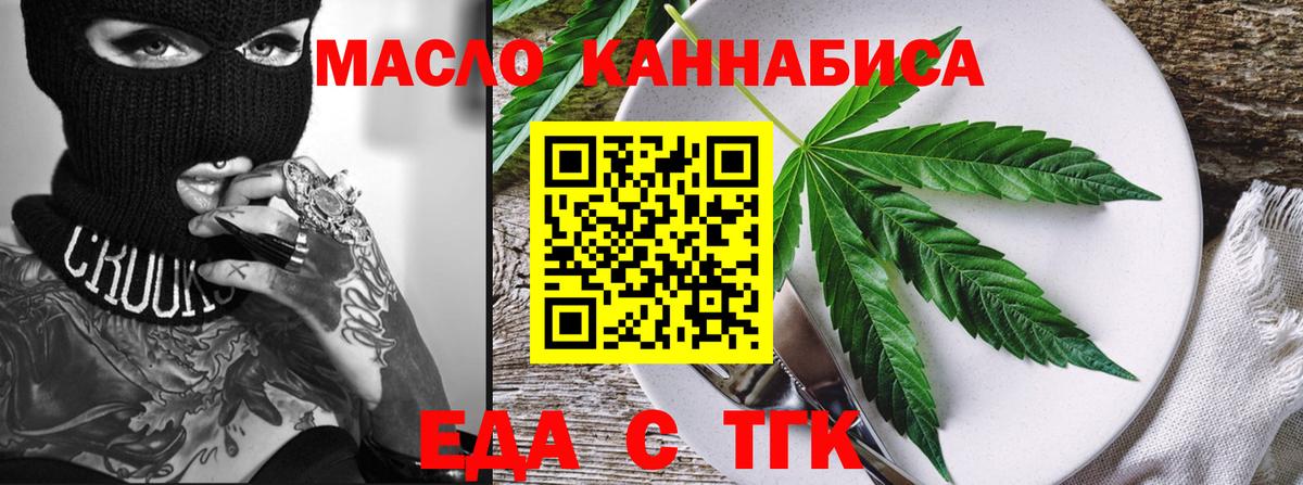 Еда ТГК марихуана  Вход с VPN  Усинск 