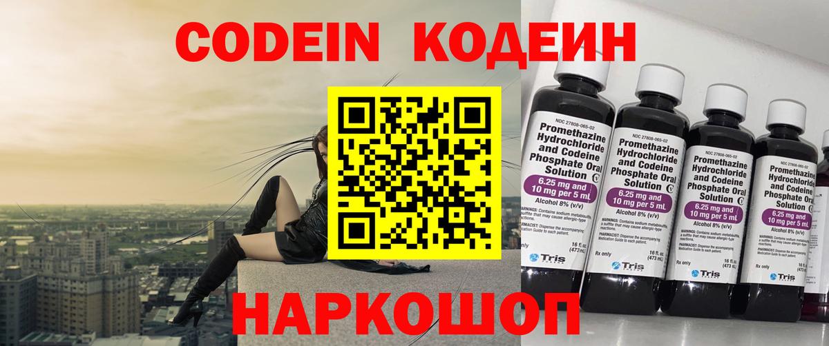 Кодеиновый сироп Lean напиток Lean (лин)  Вход с VPN  Усинск 