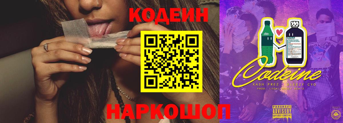 Codein Purple Drank Усинск