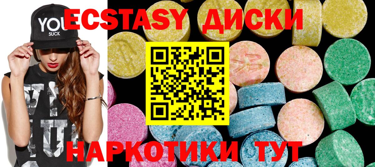 Ecstasy диски Усинск